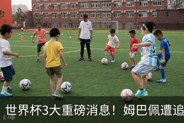 世界杯3大重磅消息！姆巴佩遭追罚危机，法国正式申诉，FIFA官宣重拳重审