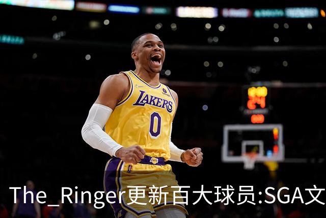 The Ringer更新百大球员:SGA文班约基奇前3 布伦森5 库10杜16詹20